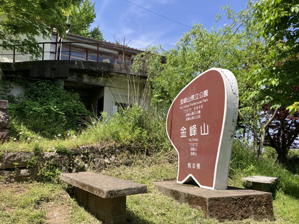 金峰山ハイキング|自然歩道コースの歩き方・駐車場・ヤマガラ体験まとめ【熊本市】 | 九州低山ハイキング