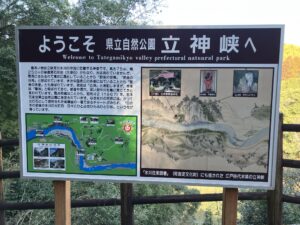 立神峡 国指定名勝「建神ノ岩」 岩壁