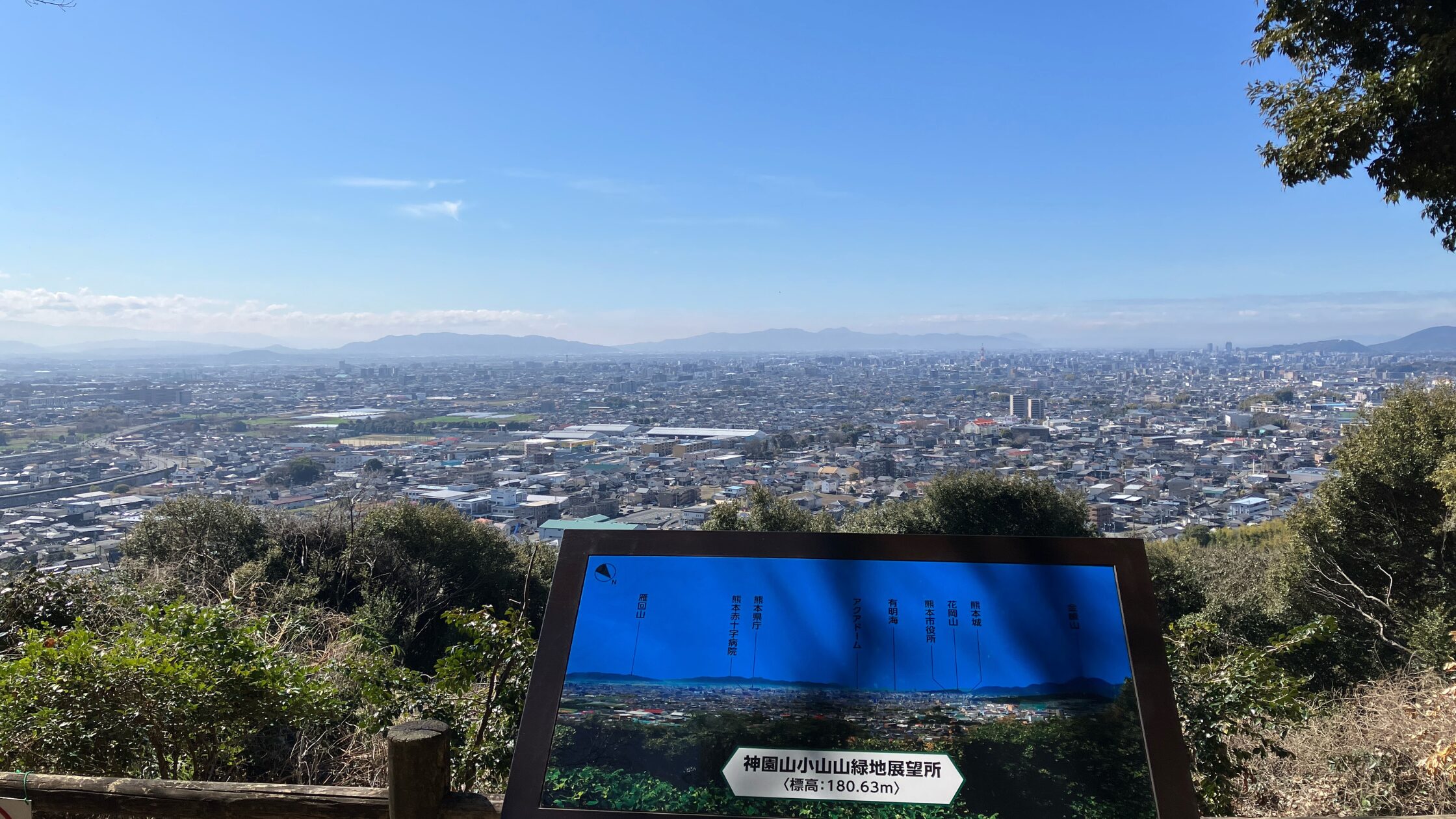 神園山小山山緑地展望所　熊本市