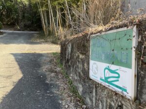 岩野山登山道路入口　熊本市北区植木町