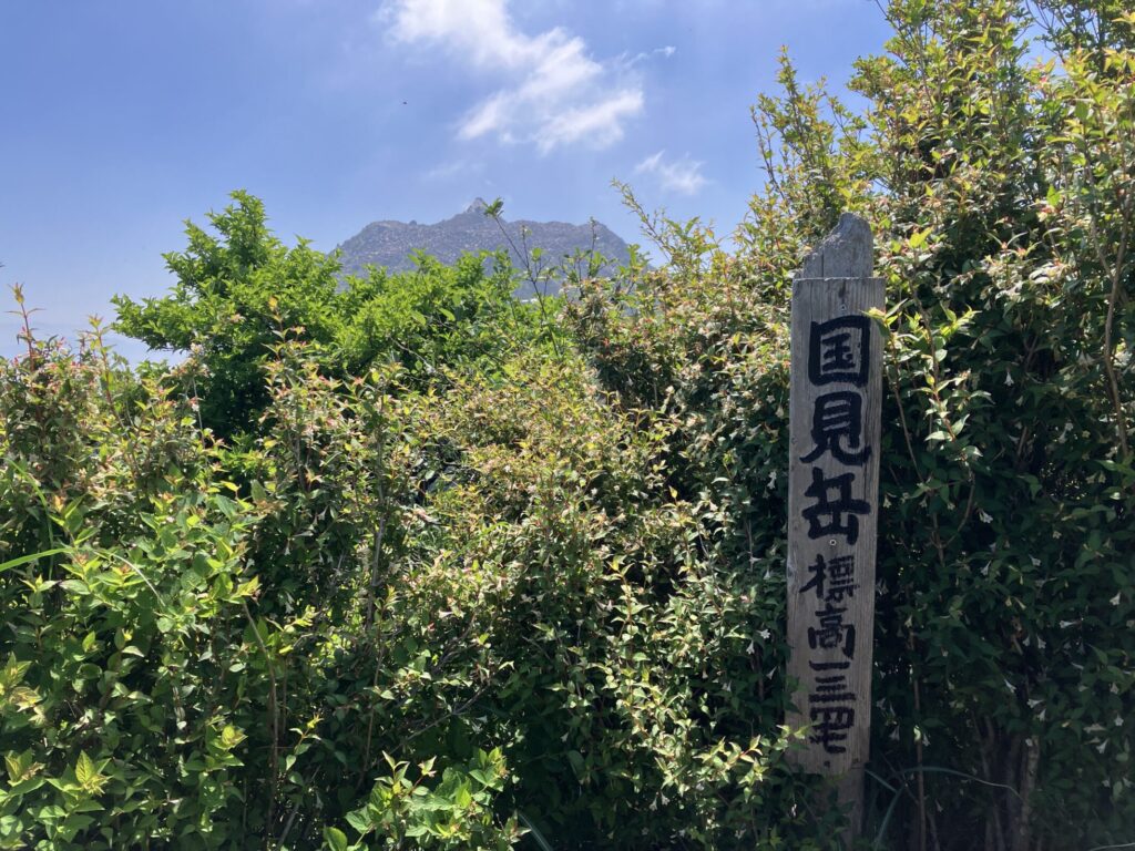国見岳山頂　長崎　雲仙普賢岳