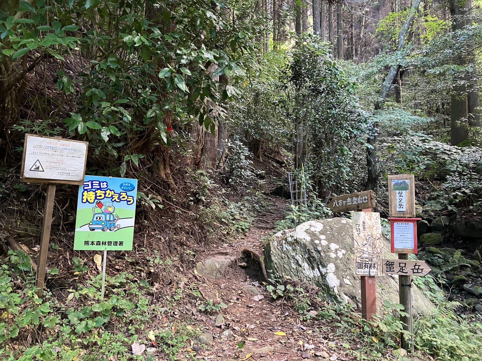 八方ヶ岳登山口の標識と案内板