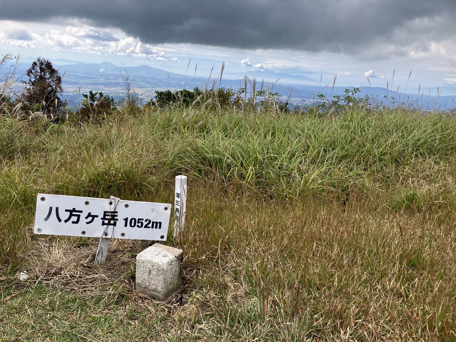 八方ヶ岳1052mと書かれた山頂標識